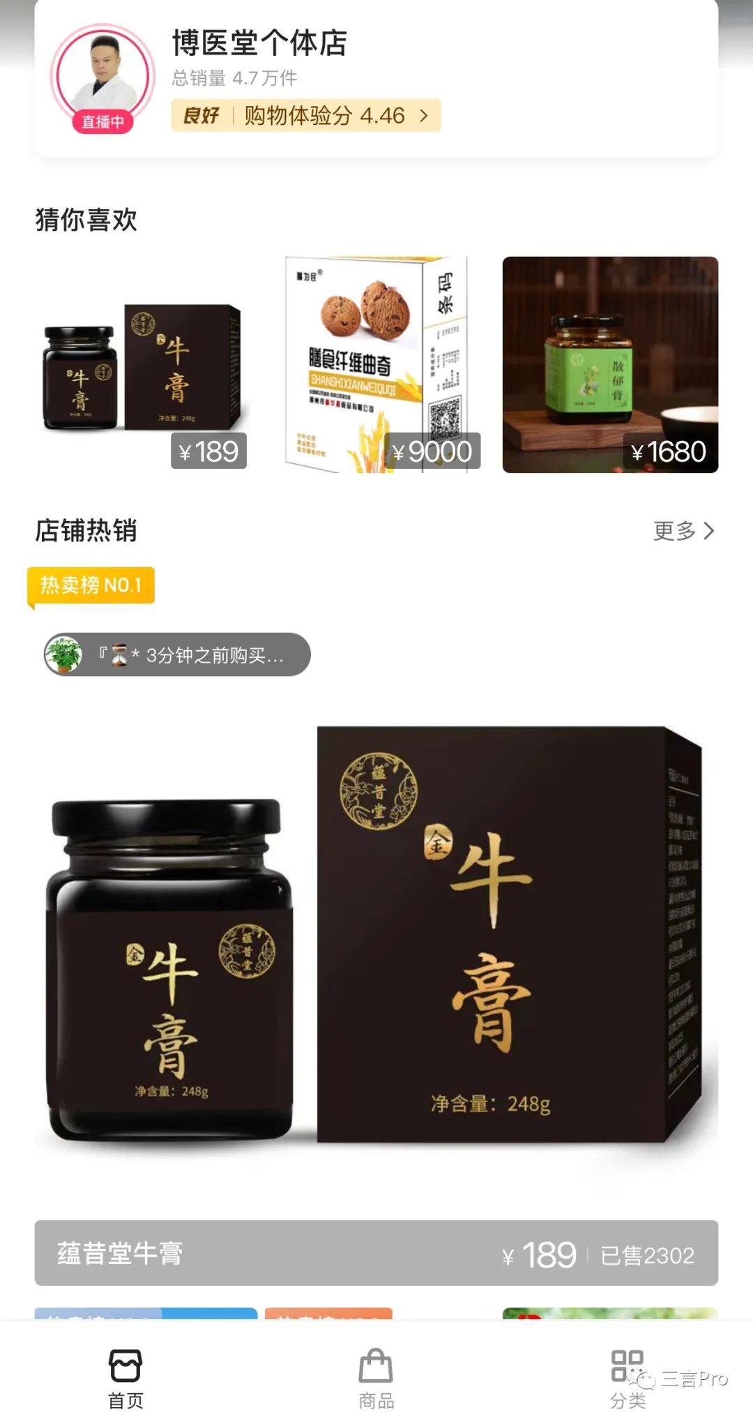 还有的医生干脆开始直播带货,售卖保健品.