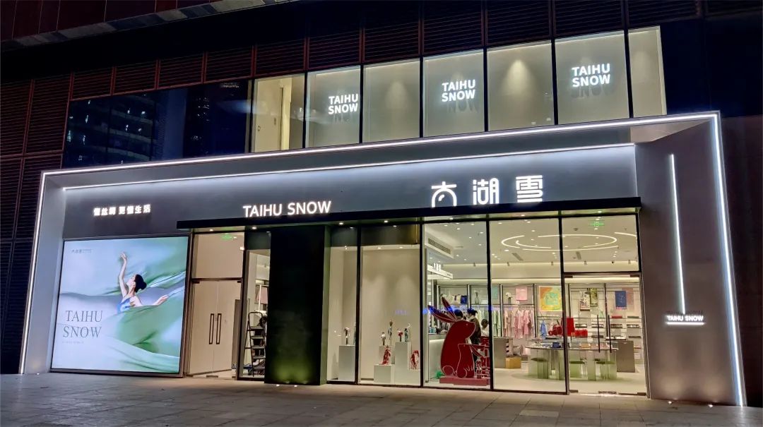 太湖雪门店&nbsp; &nbsp;来源:公司供图