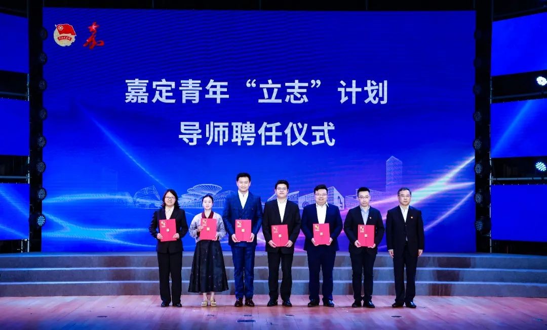 舒强（右3）获聘青年“立志”计划导师