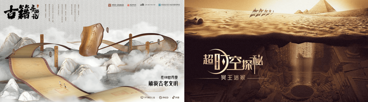 图2：左-《古籍寻游记》宣传海报、右-《超时空探秘》第一集海报