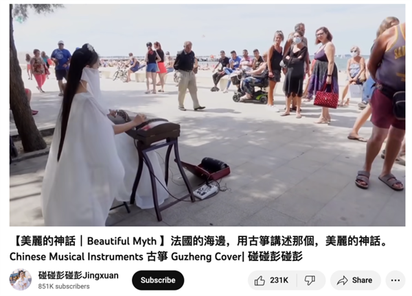 彭静旋在海外街头演奏《神话》的视频在YouTube播放量超过110万