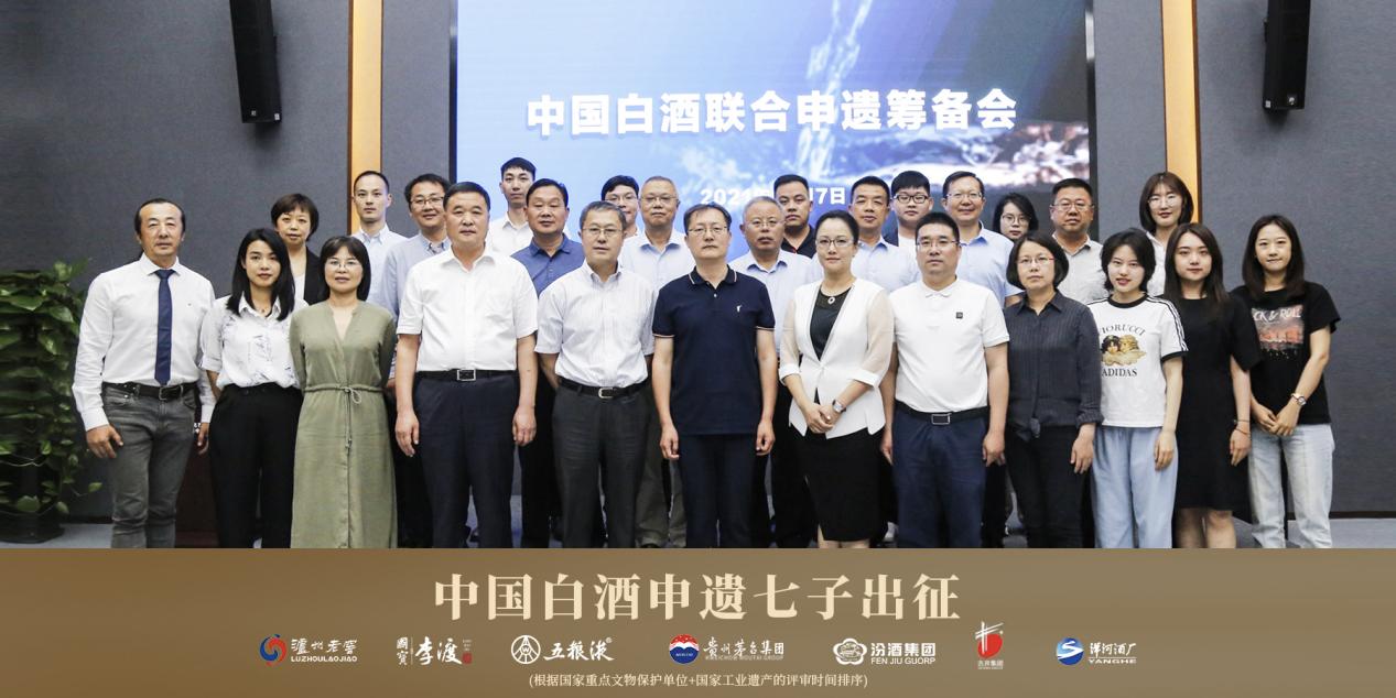 7家名酒企业在北京达成中国白酒联合申遗共识