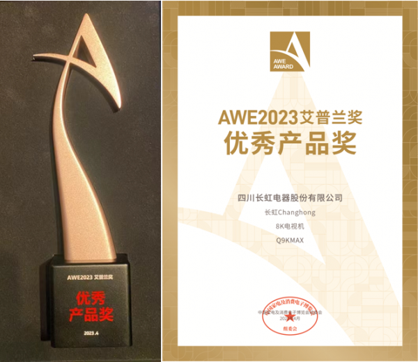 荣耀加冕长虹q9kmax斩获艾普兰奖