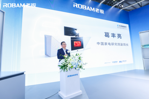 中国家用电器研究院副院长 葛丰亮