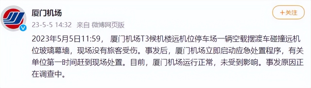摆渡车撞航站楼系司机没把好方向盘,无人员伤亡