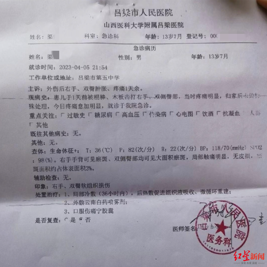 山西吕梁一中学班主任被家长举报"打骂学生致受伤" 教育局:正积极处理