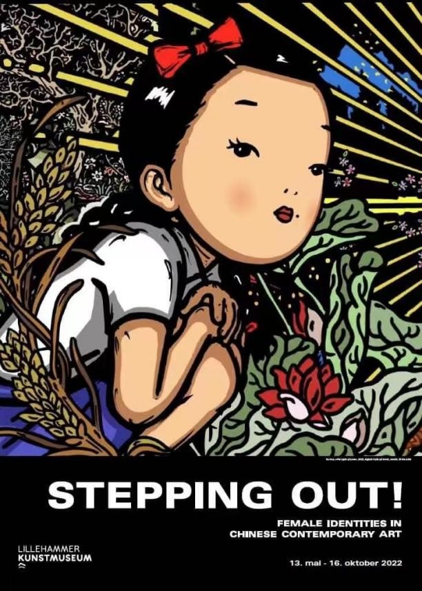 挪威站巡展海报