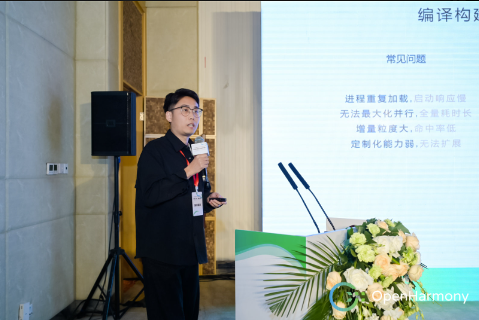 华为终端BG IDE编译构建工具高级工程师王瑶主题演讲