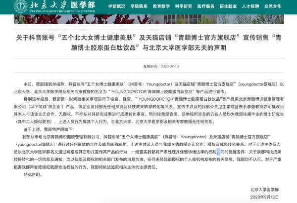 图片来自北大医学部官网