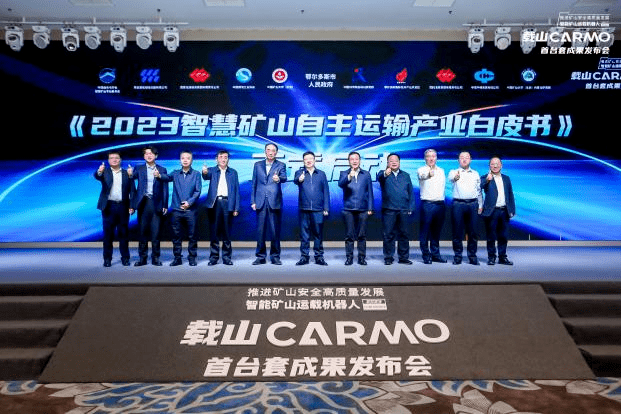 《2023智慧矿山自主运输产业白皮书》启动编写