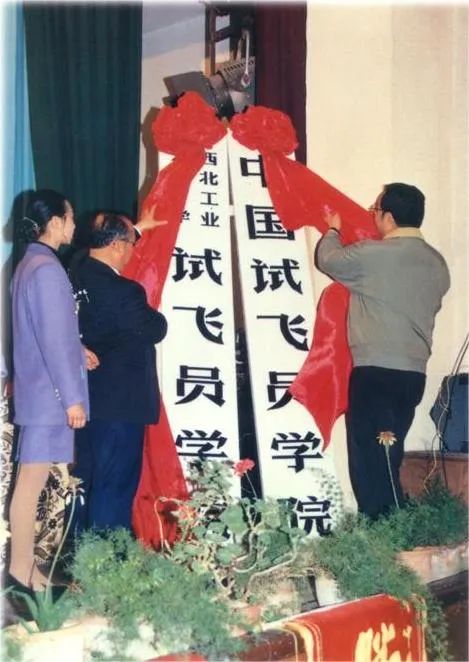 1994年4月1日，中国试飞员学院挂牌成立 （图源：中国民用航空网）