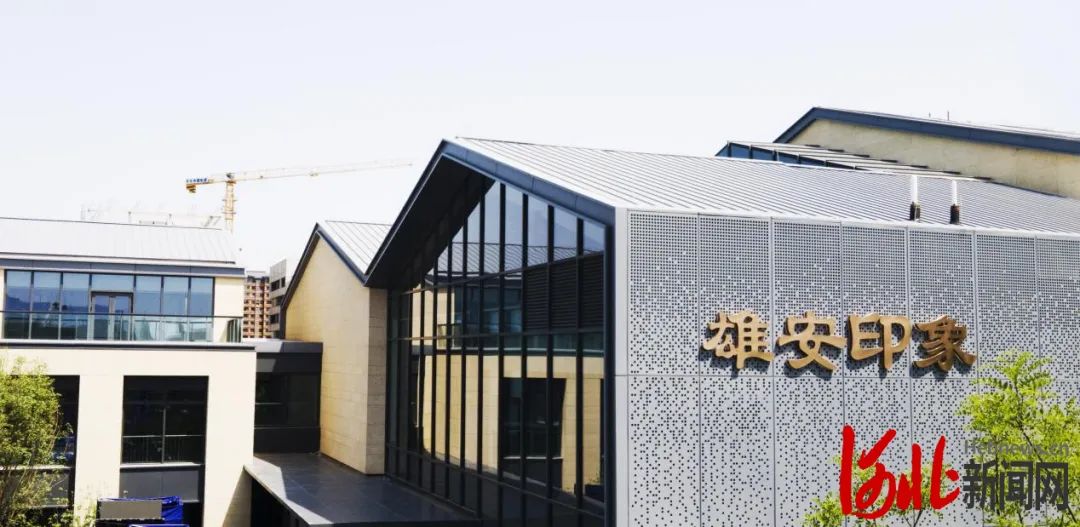 "雄安印象"展览馆.河北新闻网记者刘光昱摄