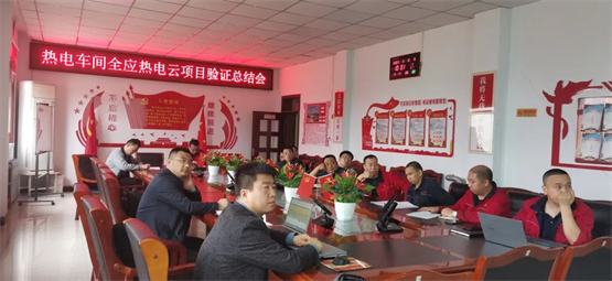 柳林森泽充分认可全应热电智能调控系统的有用性、有效性