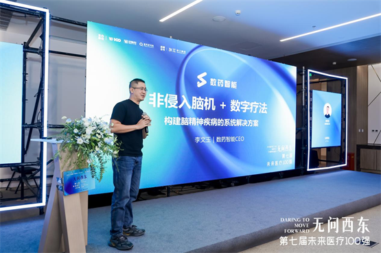 图/数药智能CEO李文玉 2023年未来医疗100强大会现场一