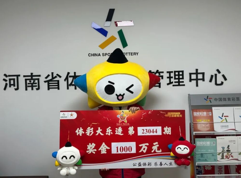 郑州购彩者喜领大乐透1000万元_新浪财经_新浪网