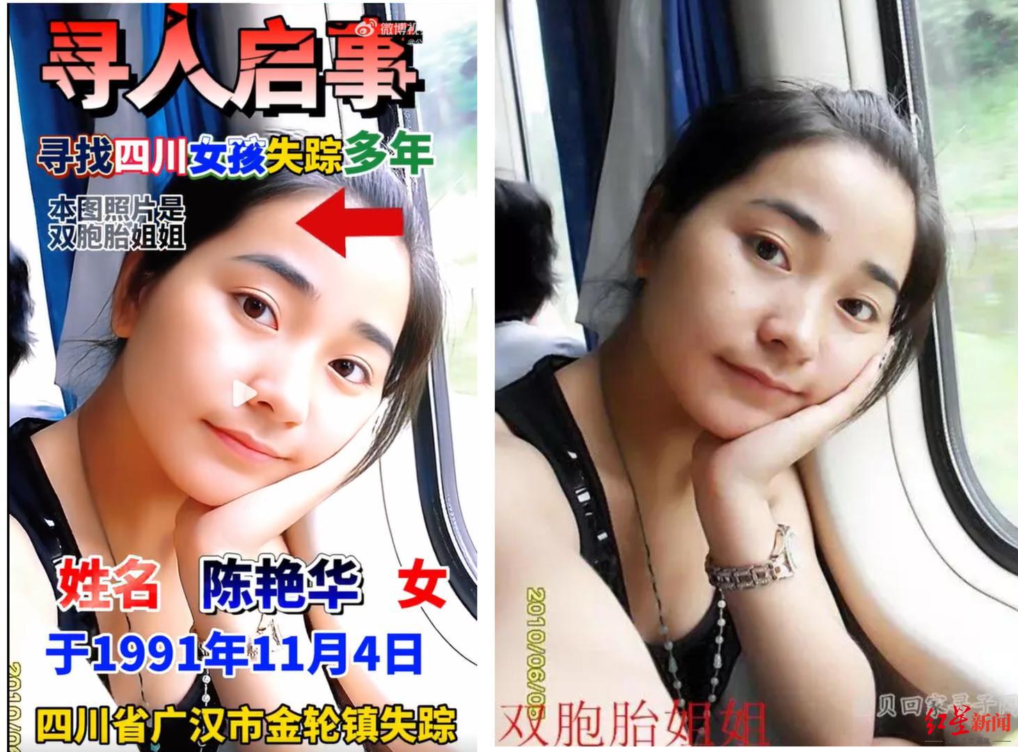 ↑双胞胎姐姐发布自己的照片寻找妹妹陈艳华