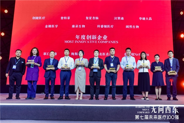 图为【名医在线】荣获年度创新企业