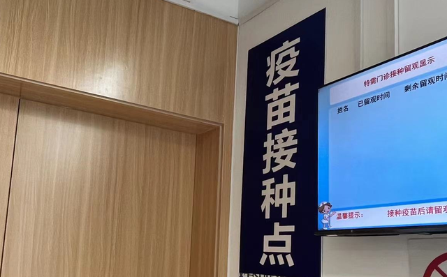 上海市第四人民医院的接种点.