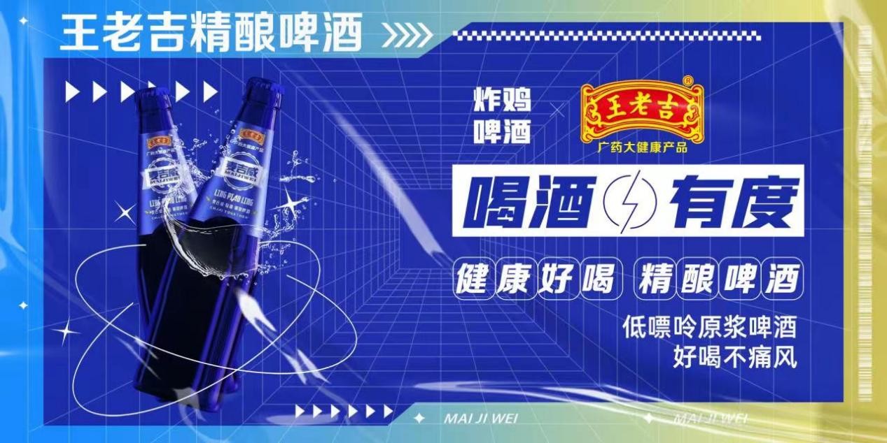 王老吉啤酒:品质与口碑双重保证,掘起啤酒市场新蓝海|王老吉|啤酒市场