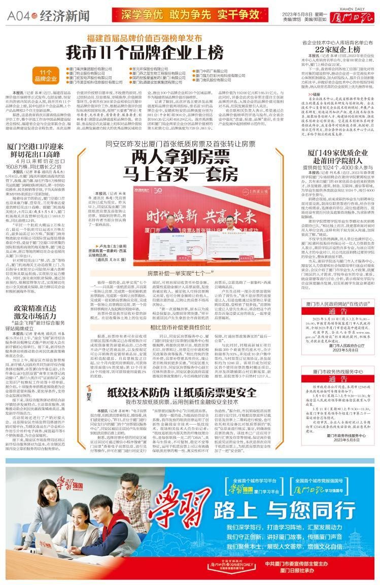 来源：《厦门日报》