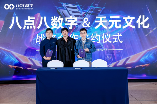 （从左至右依次为：八点八数字创始人兼CTO夏鲁阳先生、天元文化CEO尚柯、CTO 郑昊天）