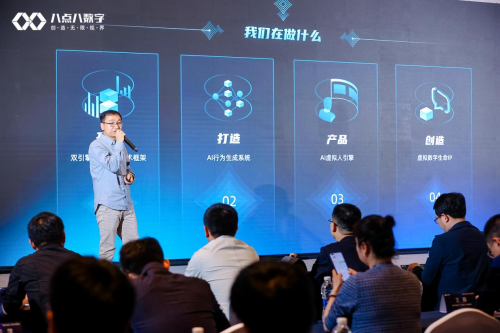 （八点八创始人兼CEO耿广星先生分享环节）