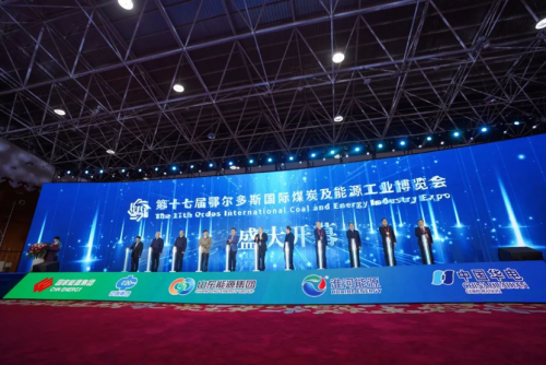 鄂尔多斯煤博会盛大开幕