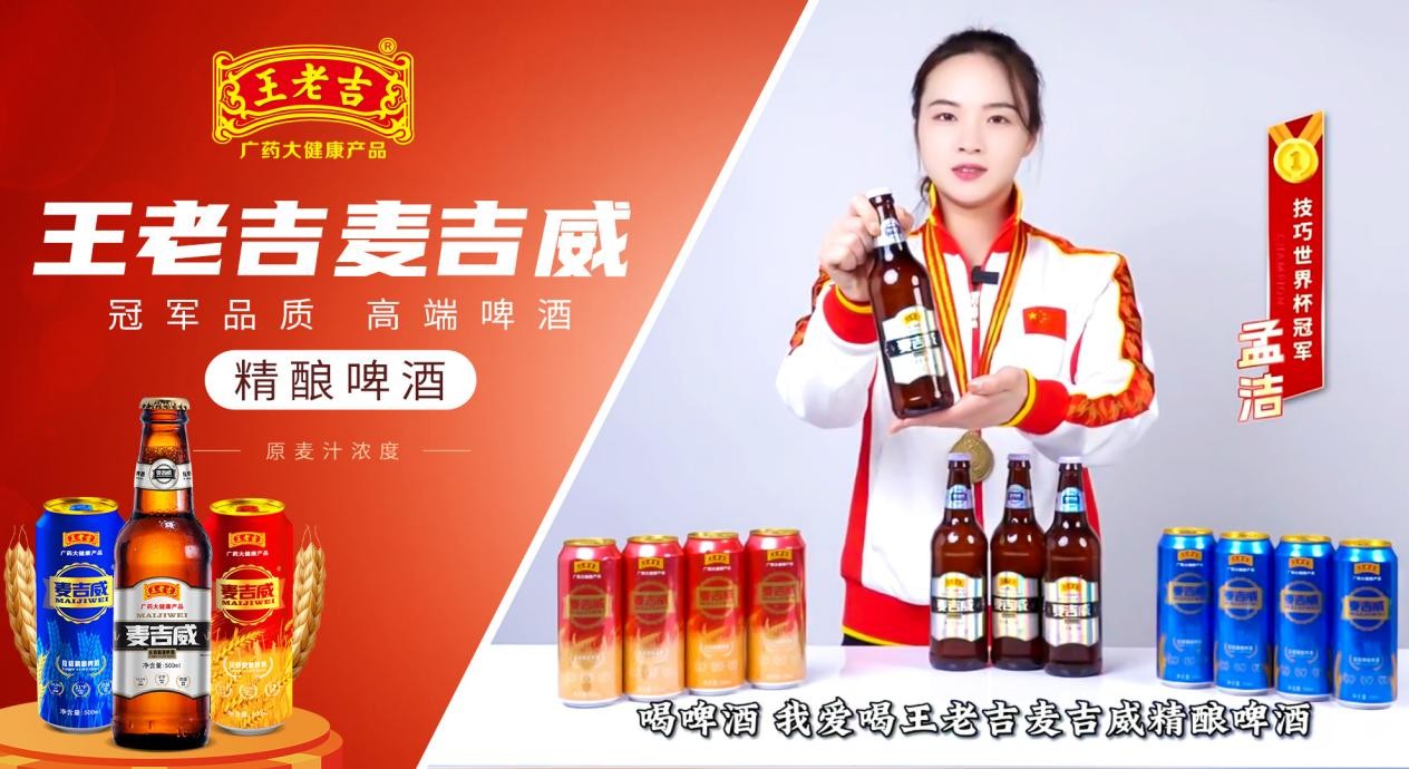 王老吉啤酒:品质与口碑双重保证,掘起啤酒市场新蓝海|王老吉|啤酒市场