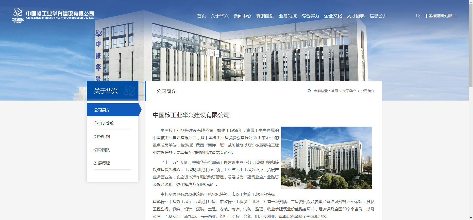 图源:中国核工业华兴建设有限公司官网