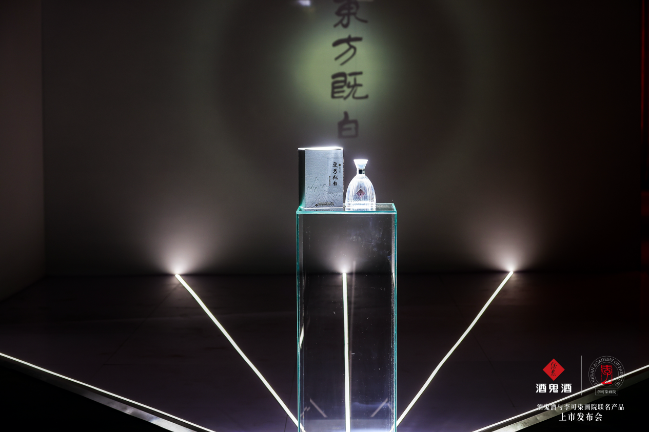 （酒鬼酒与李可染画院联名产品：酒鬼酒·东方既白）