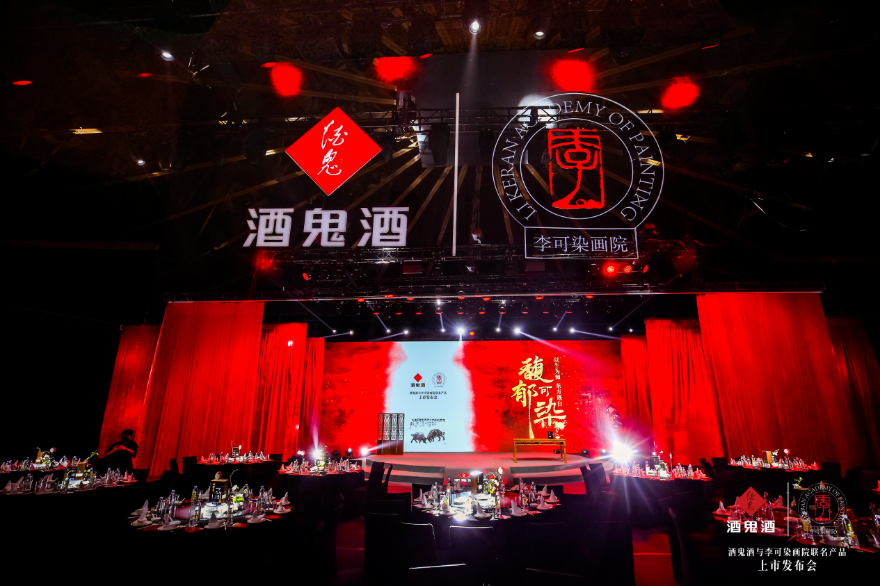 （酒鬼酒与李可染画院联名产品上市发布会地点：北京时尚设计广场97罐）