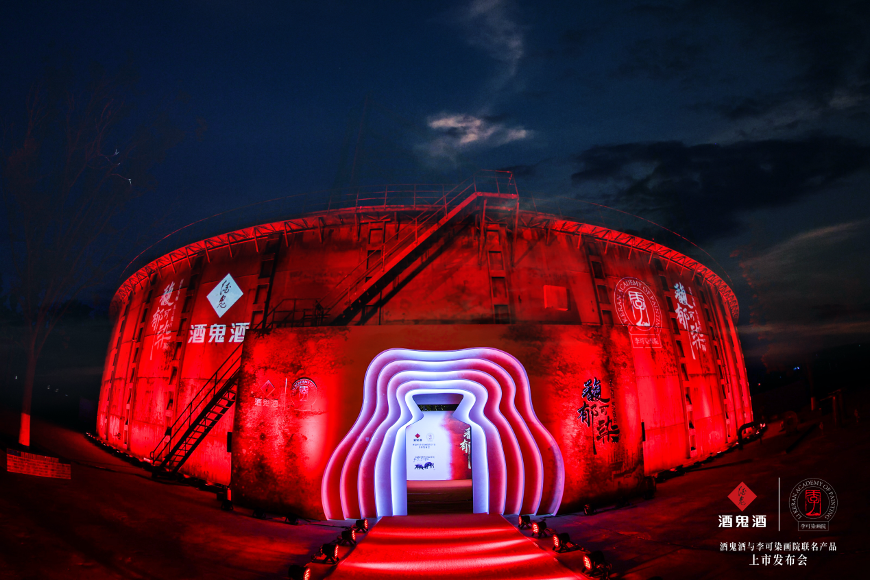 （酒鬼酒与李可染画院联名产品上市发布会地点：北京时尚设计广场97罐）