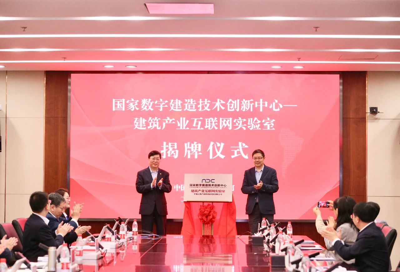 赵晓江赴中建技术中心出席科创平台揭牌仪式