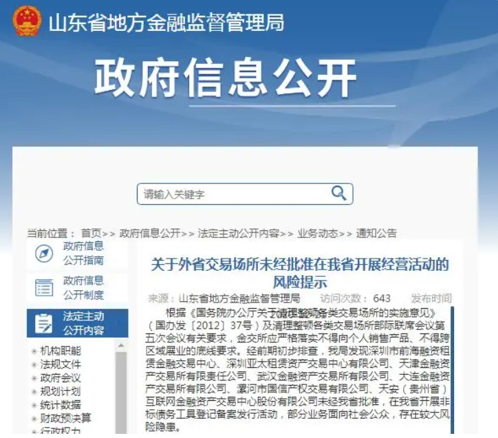 企查查提示（企查查风险扫描提示信息有1条） 第4张