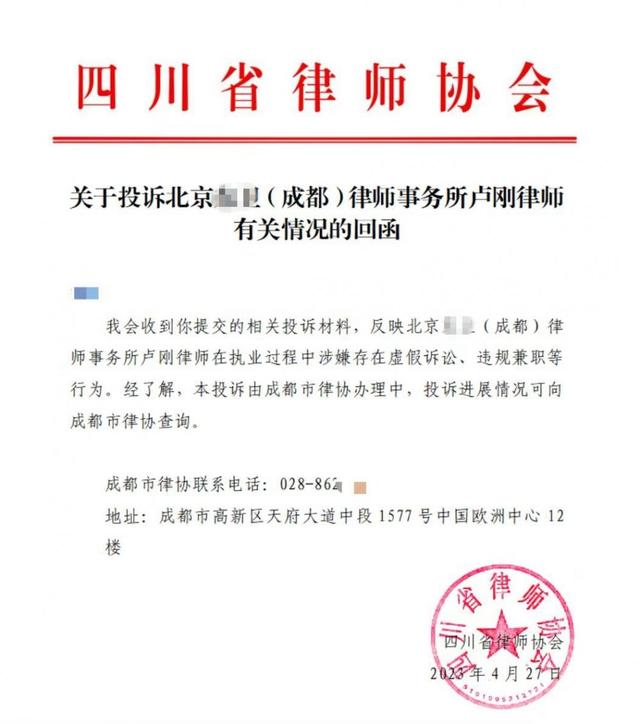 四川省律师协会书面确认成都当地律协已在办理卢刚被举报一事.