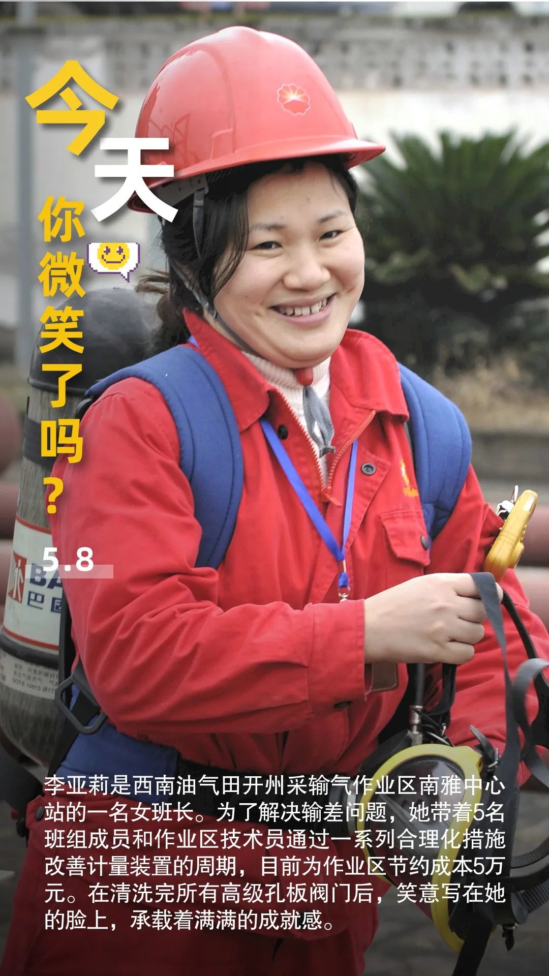 石油人微笑背后的故事今天,让我们一起来了解以奋斗的姿态努力工作