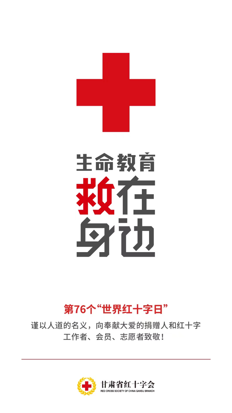 微海报 | 5·8生命教育 救在身边_新浪财经_新浪网