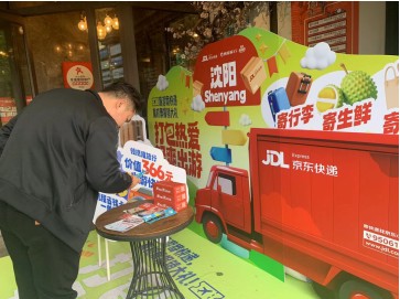 京东物流沈阳地区特色展台