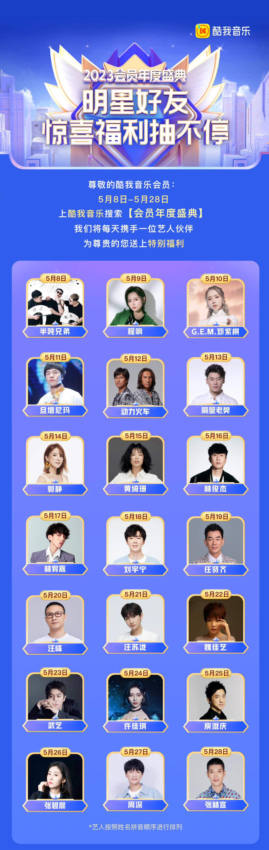 （图：艺人专场阵容）