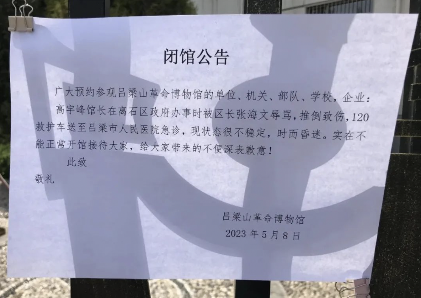 闭关公告,图源:吕梁北武当古兵器博物馆公众号