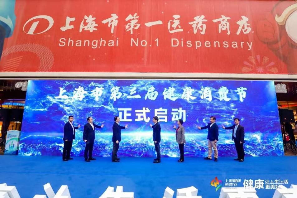 （上海市第三届健康消费节启动仪式现。