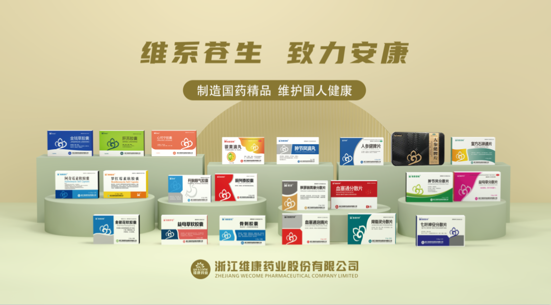 维康药业诚邀您参加第86届全国药品交易会(青岛)