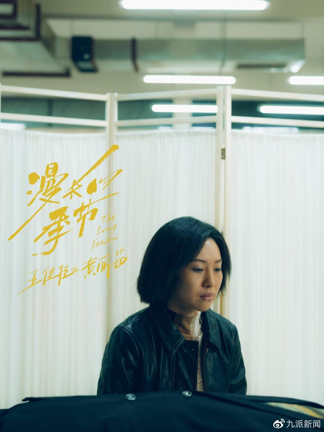 专访《漫长的季节》黄丽茹饰演者王佳佳：如果有可能，我还蛮想演龚彪|漫长的季节_新浪财经_新浪网