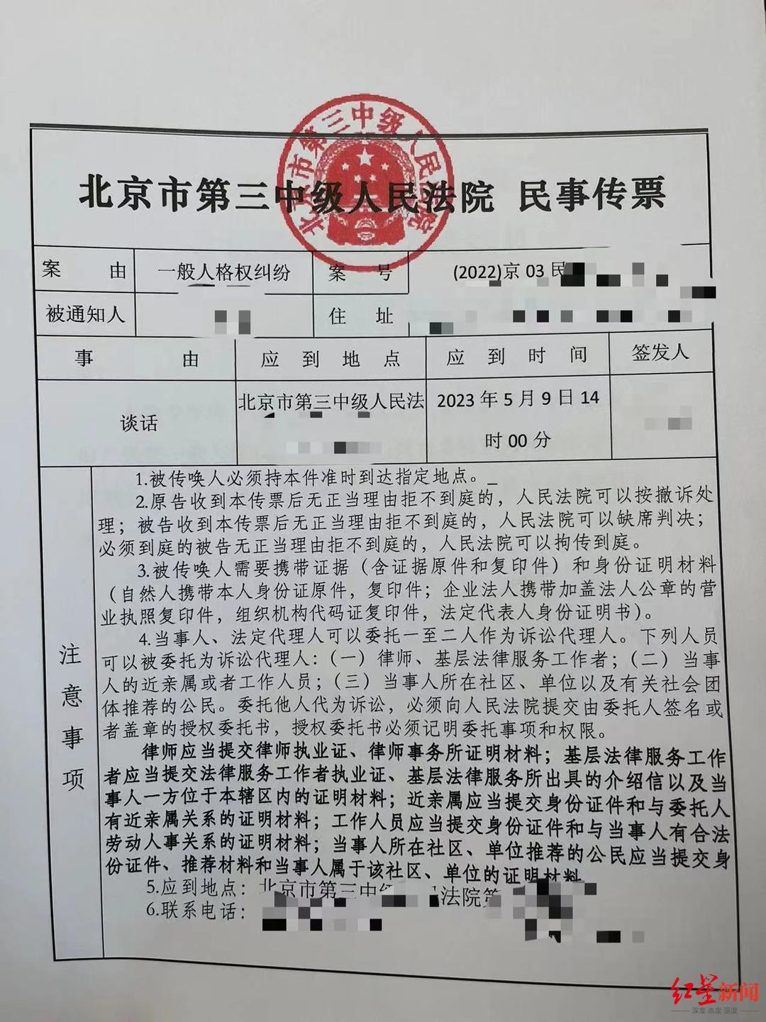 ↑北京市第三中级人民法院民事传票
