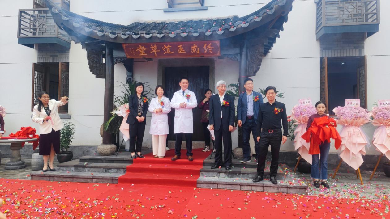 中科医学集团-终南医道草堂.建德店正式开业