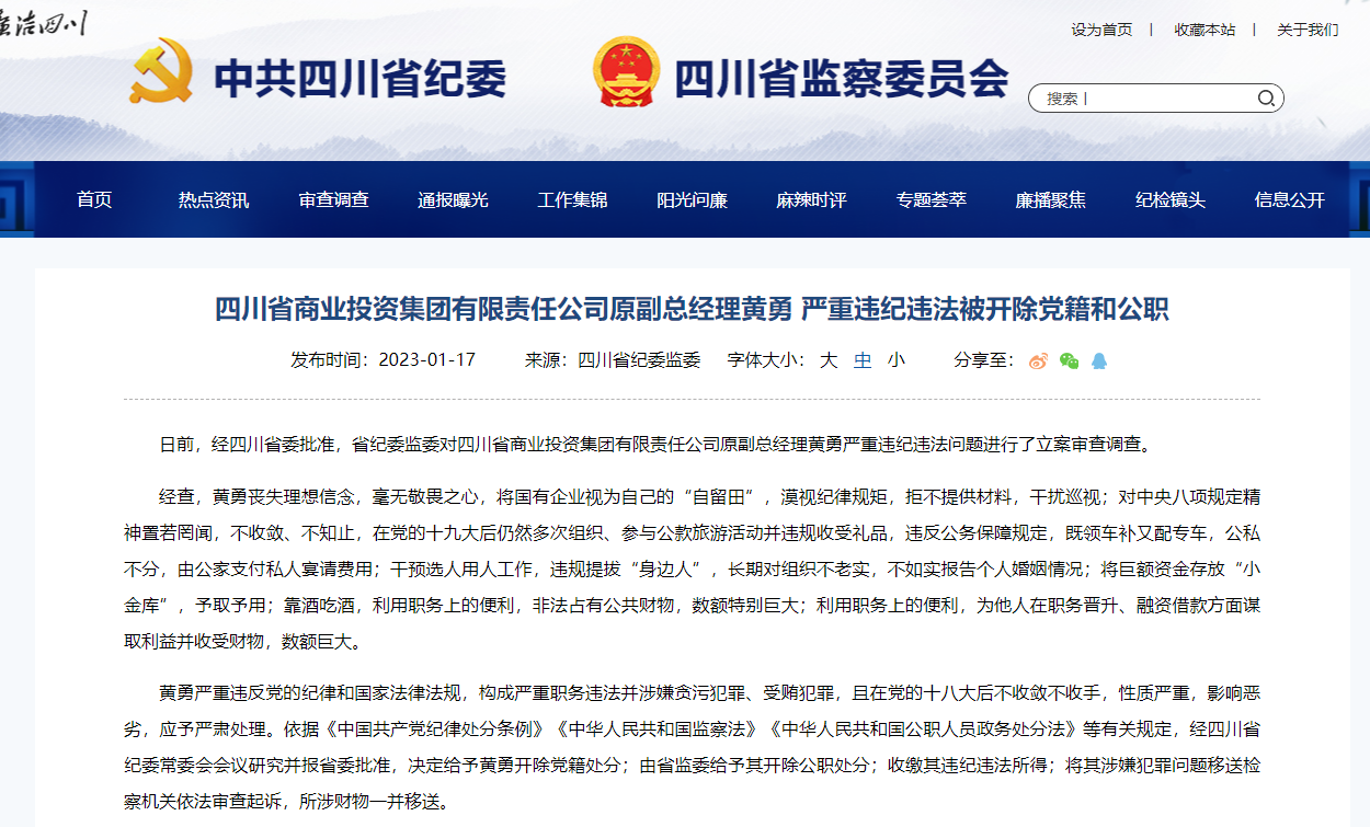 四川商投集团原副总经理黄勇受审:被控贪污罪受贿罪,当庭忏悔|黄勇|宜宾市|四川省_新浪科技_新浪网