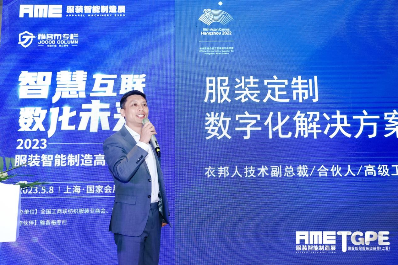 （图：衣邦人合伙人&技术副总裁杨阳主题演讲）