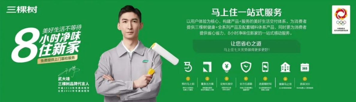 三棵树马上住一站式服务