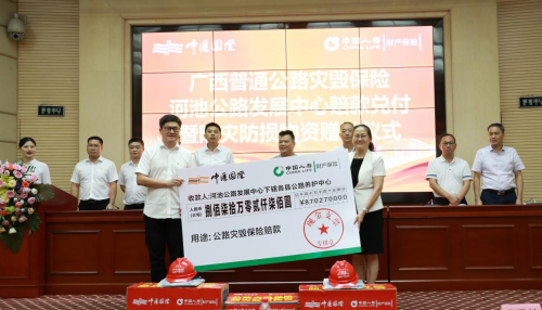 （中国人寿财险广西分公司代表共保体兑付河池公路发展中心下辖11家县养护中心赔款870.27万元）