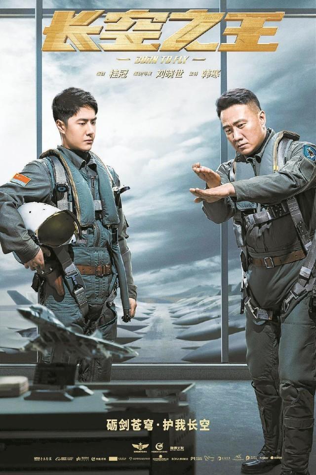 电影《长空之王》剧照